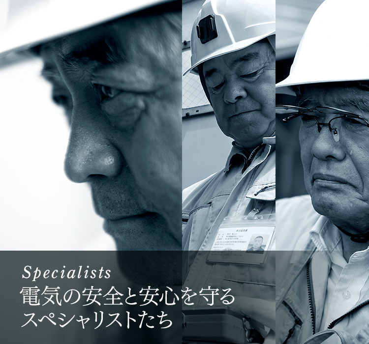 一般社団法人 中央電気保安管理技術者協会 採用情報